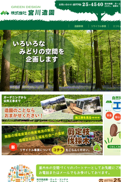株式会社宮川造園
